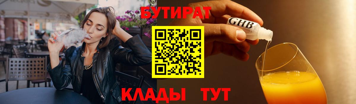 Бутират бутик Гагарин