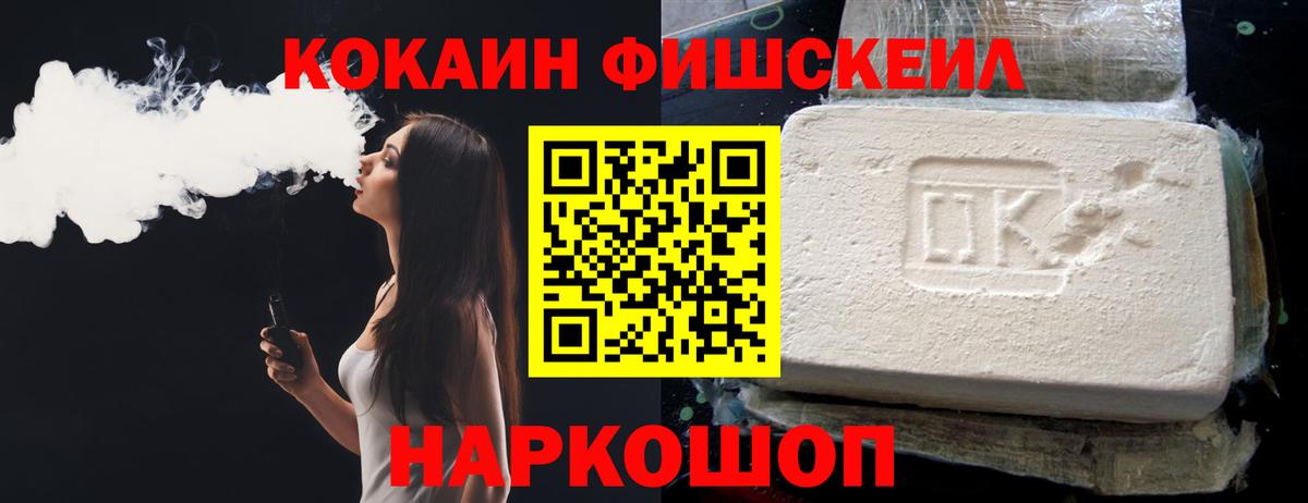Кокаин  Вход с VPN  COCAIN FishScale  Гагарин  Cocaine Перу 