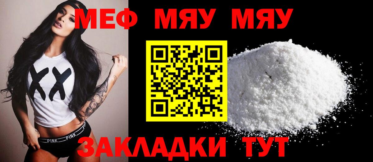 МЕФ мука  Меф  Вход с VPN  МЯУ-МЯУ  купить наркоту  МЕФ кристаллы  Гагарин 