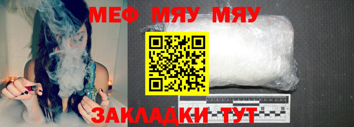 Мефедрон кристаллы Гагарин