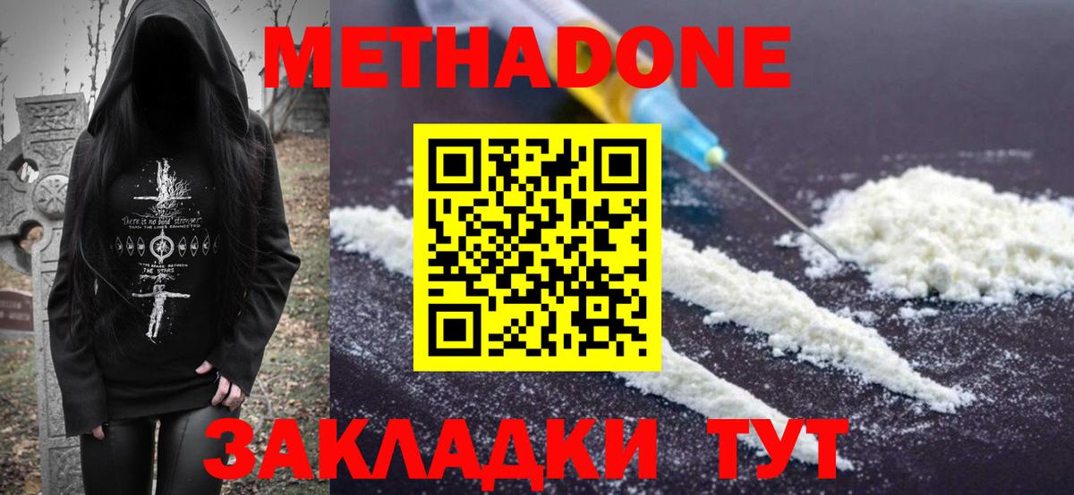 Метадон мёд  МЕТАДОН кристалл  Гагарин  Вход с VPN 