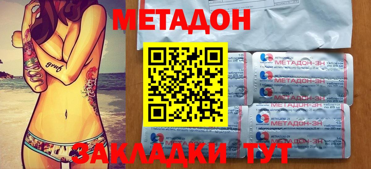 МЕТАДОН methadone Гагарин